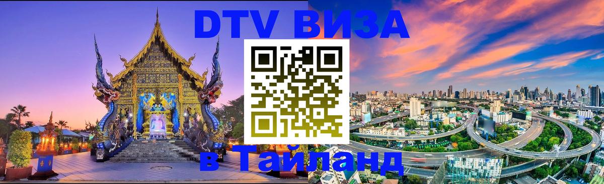 Цены на DTV визу в Таиланд — пакеты услуг, достаточно даже паспорта - Брюссель  05.12.2025 
